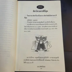 108 ซองคำถาม เล่ม 6 รูปที่ 12