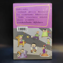 108 ซองคำถาม เล่ม 6 รูปที่ 2