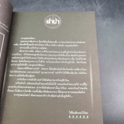 การิน ปริศนาคดีอาถรรพ์ คดีที่ 3 บทแรก : เกมลองของ สวนสนุกต้องคำสาป รูปที่ 9