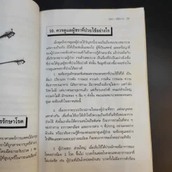 สุขภาพของผู้สูงอายุ - นิตยา ศรีสังวาลย์ รูปที่ 12