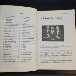 สุขภาพของผู้สูงอายุ - นิตยา ศรีสังวาลย์ รูปที่ 9