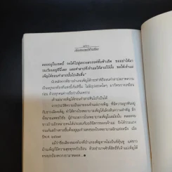 เบิ่งประเพณีบ้านข้อย - เจริญ ตันมหาพราน รูปที่ 14