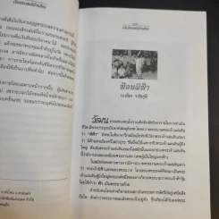 เบิ่งประเพณีบ้านข้อย - เจริญ ตันมหาพราน รูปที่ 13
