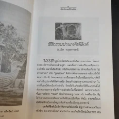 เบิ่งประเพณีบ้านข้อย - เจริญ ตันมหาพราน รูปที่ 11