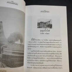 เบิ่งประเพณีบ้านข้อย - เจริญ ตันมหาพราน รูปที่ 12