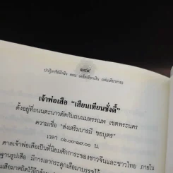ปาฎิหาริย์มีจริง ตอน เคล็ดเรียกเงิน (เล่มเดียวรวย) - อมตะ เทพรักษา รูปที่ 13