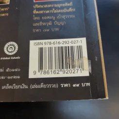 ปาฎิหาริย์มีจริง ตอน เคล็ดเรียกเงิน (เล่มเดียวรวย) - อมตะ เทพรักษา รูปที่ 14