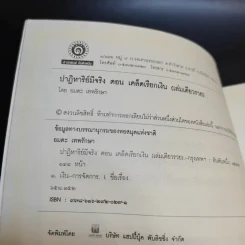 ปาฎิหาริย์มีจริง ตอน เคล็ดเรียกเงิน (เล่มเดียวรวย) - อมตะ เทพรักษา รูปที่ 9