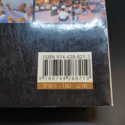 คู่มือเสริมดวงแก้กรรม - อ.แก้วอุมา รูปที่ 14