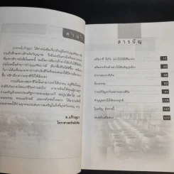 คู่มือเสริมดวงแก้กรรม - อ.แก้วอุมา รูปที่ 10