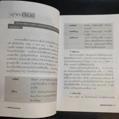 คู่มือเสริมดวงแก้กรรม - อ.แก้วอุมา รูปที่ 12