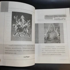 คู่มือเสริมดวงแก้กรรม - อ.แก้วอุมา รูปที่ 11