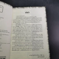 นิยาย การิน ปริศนาคดีอาถรรพ์ ภาค สลักบิดเบือนกรรม เล่ม 1 ตอน ควันเผาผี รูปที่ 9