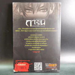 นิยาย การิน ปริศนาคดีอาถรรพ์ ภาค สลักบิดเบือนกรรม เล่ม 1 ตอน ควันเผาผี รูปที่ 2
