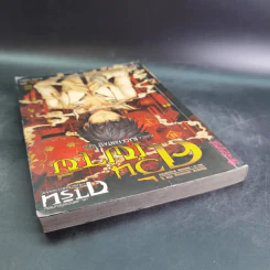 นิยาย การิน ปริศนาคดีอาถรรพ์ ภาค สลักบิดเบือนกรรม เล่ม 1 ตอน ควันเผาผี รูปที่ 6