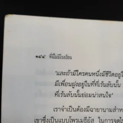 ที่นี่ไม่มีโรงเรียน - ไอวาน อิลลิช รูปที่ 12