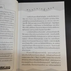 เจ้าของร้านสะดวกซื้อ - Takeuchi Minoru รูปที่ 11