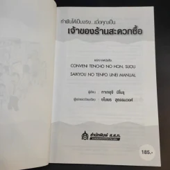 เจ้าของร้านสะดวกซื้อ - Takeuchi Minoru รูปที่ 9