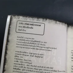 การิน ปริศนาคดีอาถรรพ์ เล่ม 1 ตอน พิธีเปลี่ยนชีพ รูปที่ 10