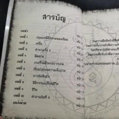 การิน ปริศนาคดีอาถรรพ์ เล่ม 1 ตอน พิธีเปลี่ยนชีพ รูปที่ 12
