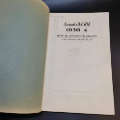 เรียนอย่างไรให้ได้เกรด 4 - สตีฟ ดักลาสส์ และ อับแจนส์เสน รูปที่ 8