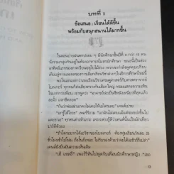 เรียนอย่างไรให้ได้เกรด 4 - สตีฟ ดักลาสส์ และ อับแจนส์เสน รูปที่ 12