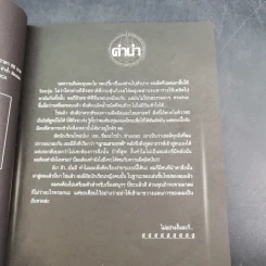 การิน ปริศนาคดีอาถรรพ์ คดีที่ 2 บทแรก : ขบวนแห่งภูต ป่าอาถรรพ์ รูปที่ 9
