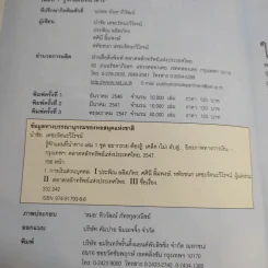 อยากรวยต้องรู้ รู้จักแผนที่นำทาง เล่ม 1 รูปที่ 8
