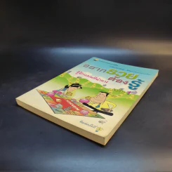 อยากรวยต้องรู้ รู้จักแผนที่นำทาง เล่ม 1 รูปที่ 7