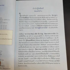 อยากรวยต้องรู้ รู้จักแผนที่นำทาง เล่ม 1 รูปที่ 9
