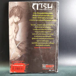 การิน ปริศนาคดีอาถรรพ์ คดีที่ 3 บทจบ : เกมลองของ สวนสนุกต้องสาป รูปที่ 2