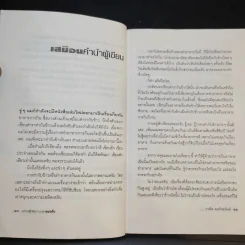 แกว่งปาก (กา) หาตะหลิว - วาณิช จรุงกิจอนันต์ รูปที่ 13