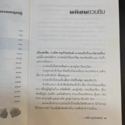 แกว่งปาก (กา) หาตะหลิว - วาณิช จรุงกิจอนันต์ รูปที่ 12