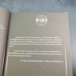 การิน ปริศนาคดีอาถรรพ์ คดีที่ 7 บทแรก : บายศรีสังหาร รูปที่ 9