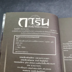 การิน ปริศนาคดีอาถรรพ์ คดีที่ 7 บทแรก : บายศรีสังหาร รูปที่ 8