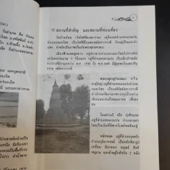นิทาน 4 ภาค ภาคตะวันออกเฉียงเหนือ - สันห์ ภาวิต รูปที่ 12
