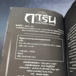 การิน ปริศนาคดีอาถรรพ์ คดีที่ 2 บทแรก : ขบวนแห่งภูต ป่าอาถรรพ์ รูปที่ 9