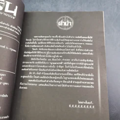 การิน ปริศนาคดีอาถรรพ์ คดีที่ 2 บทแรก : ขบวนแห่งภูต ป่าอาถรรพ์ รูปที่ 10