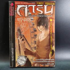 การิน ปริศนาคดีอาถรรพ์ คดีที่ 3 บทแรก : เกมลองของ สวนสนุกต้องคำสาป รูปที่ 1