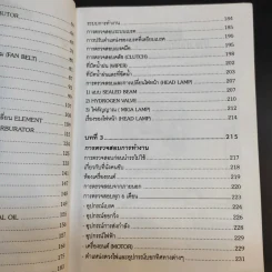 รู้เรื่องเครื่องรถ รูปที่ 13