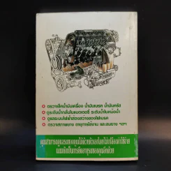 รู้เรื่องเครื่องรถ รูปที่ 2