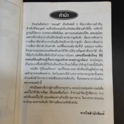 รู้เรื่องเครื่องรถ รูปที่ 10
