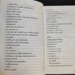 รู้เรื่องเครื่องรถ รูปที่ 12