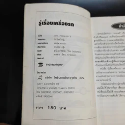 รู้เรื่องเครื่องรถ รูปที่ 9
