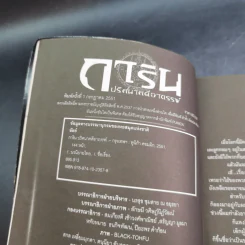 การิน ปริศนาคดีอาถรรพ์ คดีที่ 1 บทจบ : คดีลอยกระทงสีเลือด รูปที่ 8