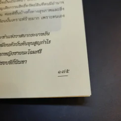 ทำไมไม่รวย คำนวณกรรม ล้างเคราะห์ ตามวันเกิด - อ.มณฑา ศรัทธา รูปที่ 11