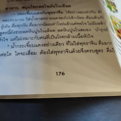 สมุนไพรคู่มหัศจรรย์ ยอ-มะรุม รูปที่ 13