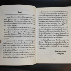 สมุนไพรคู่มหัศจรรย์ ยอ-มะรุม รูปที่ 9