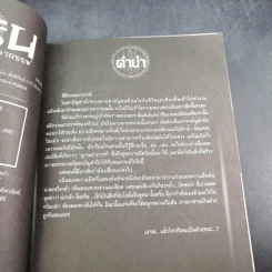 การิน ปริศนาคดีอาถรรพ์ คดีที่ 4 บทกลาง : พิพิธภัณฑ์คนบาป รูปที่ 9
