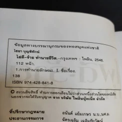 ไฝดี-ร้าย ทำนายชีวิต - ไชยา บุญพิทักษ์ รูปที่ 9